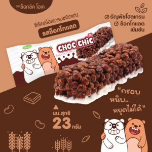 ช็อก ชิค โอเค ซีเรียลโฮลเกรนชนิดแท่ง (16แท่ง/กล่อง)