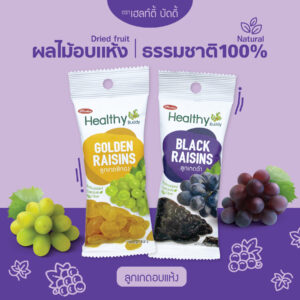 เฮลท์ตี้ บัดดี้ ลูกเกด (แพ็ค 6 ซอง)