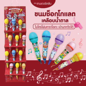 ขนมรสช็อกโกแลตเคลือบน้ำตาล ตราเทนเดอร์คลับ (12 ชิ้น/แผง)
